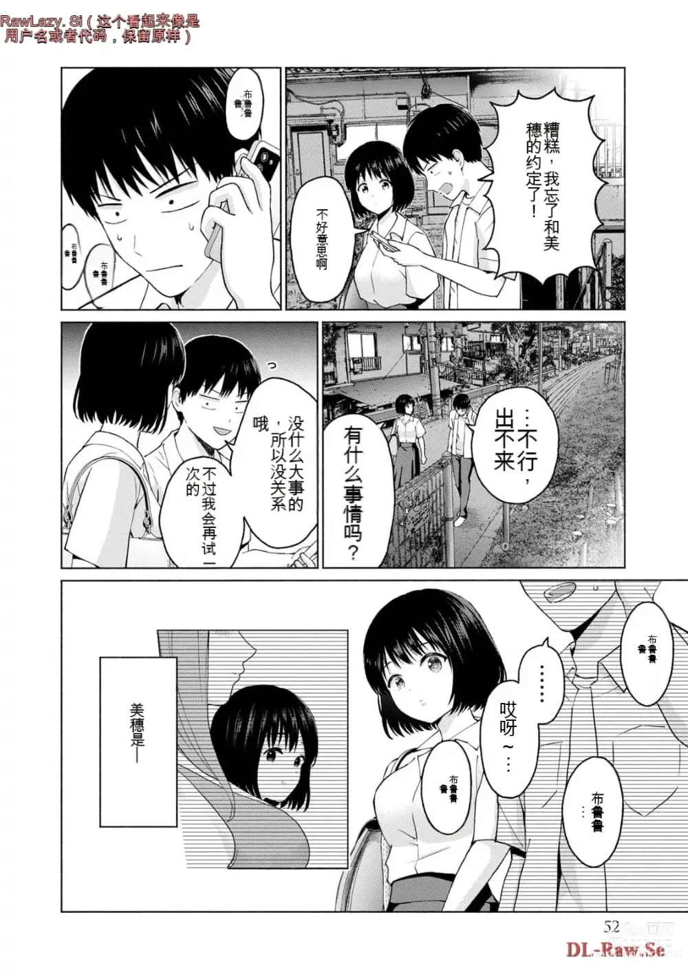 Page 250 of manga Gura Para! vol 01-02 Chinese version 机翻汉化版