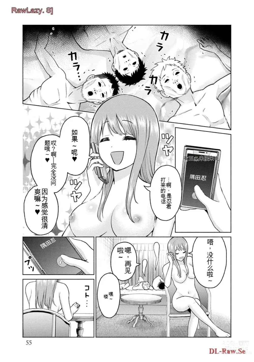 Page 253 of manga Gura Para! vol 01-02 Chinese version 机翻汉化版