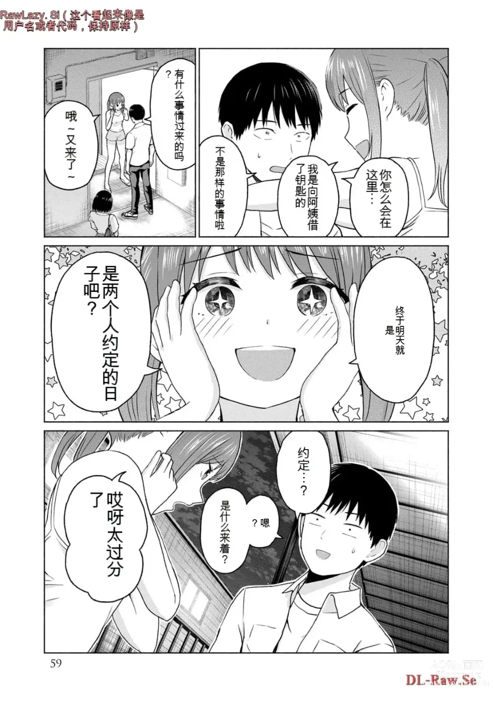 Page 257 of manga Gura Para! vol 01-02 Chinese version 机翻汉化版