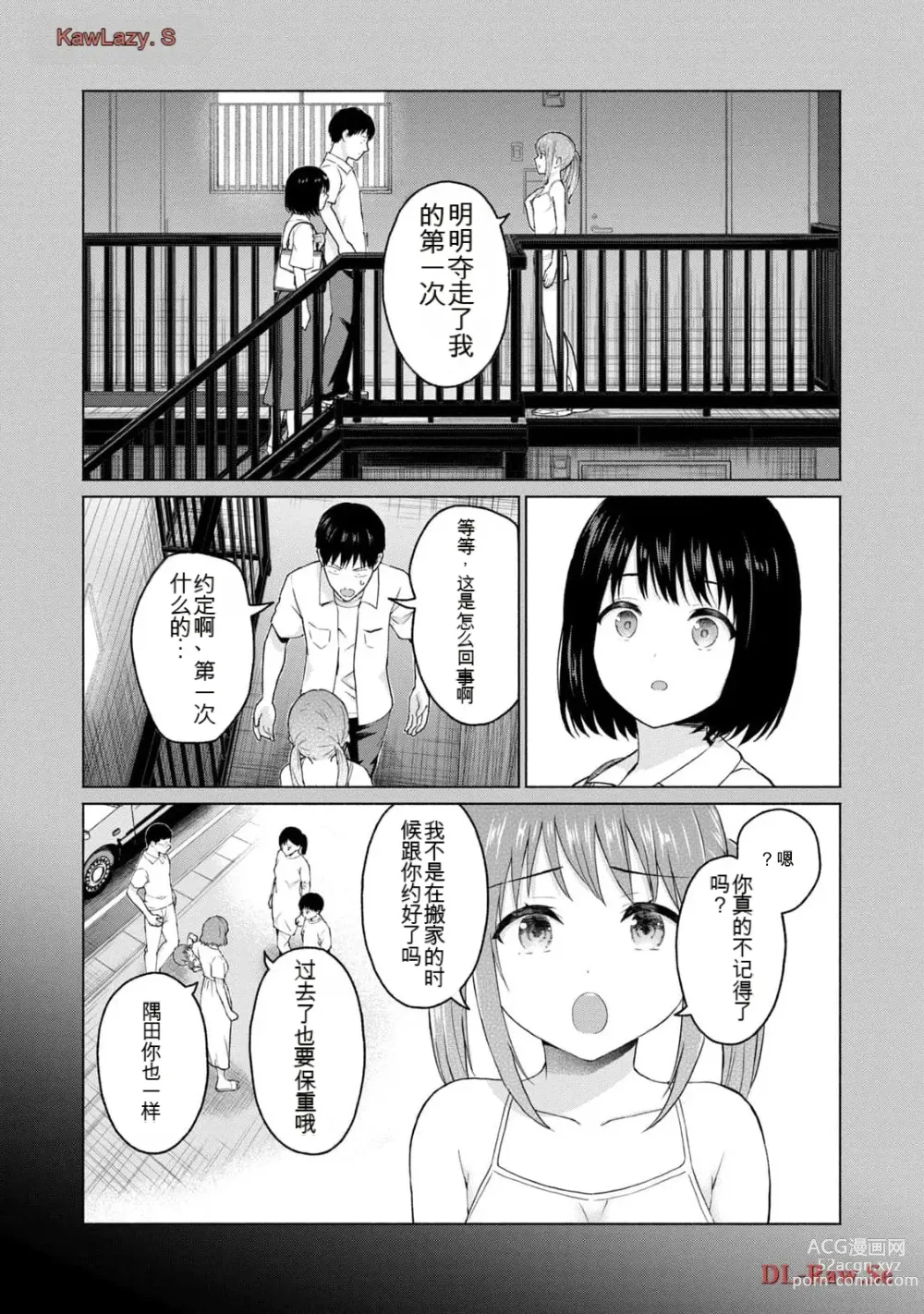 Page 261 of manga Gura Para! vol 01-02 Chinese version 机翻汉化版