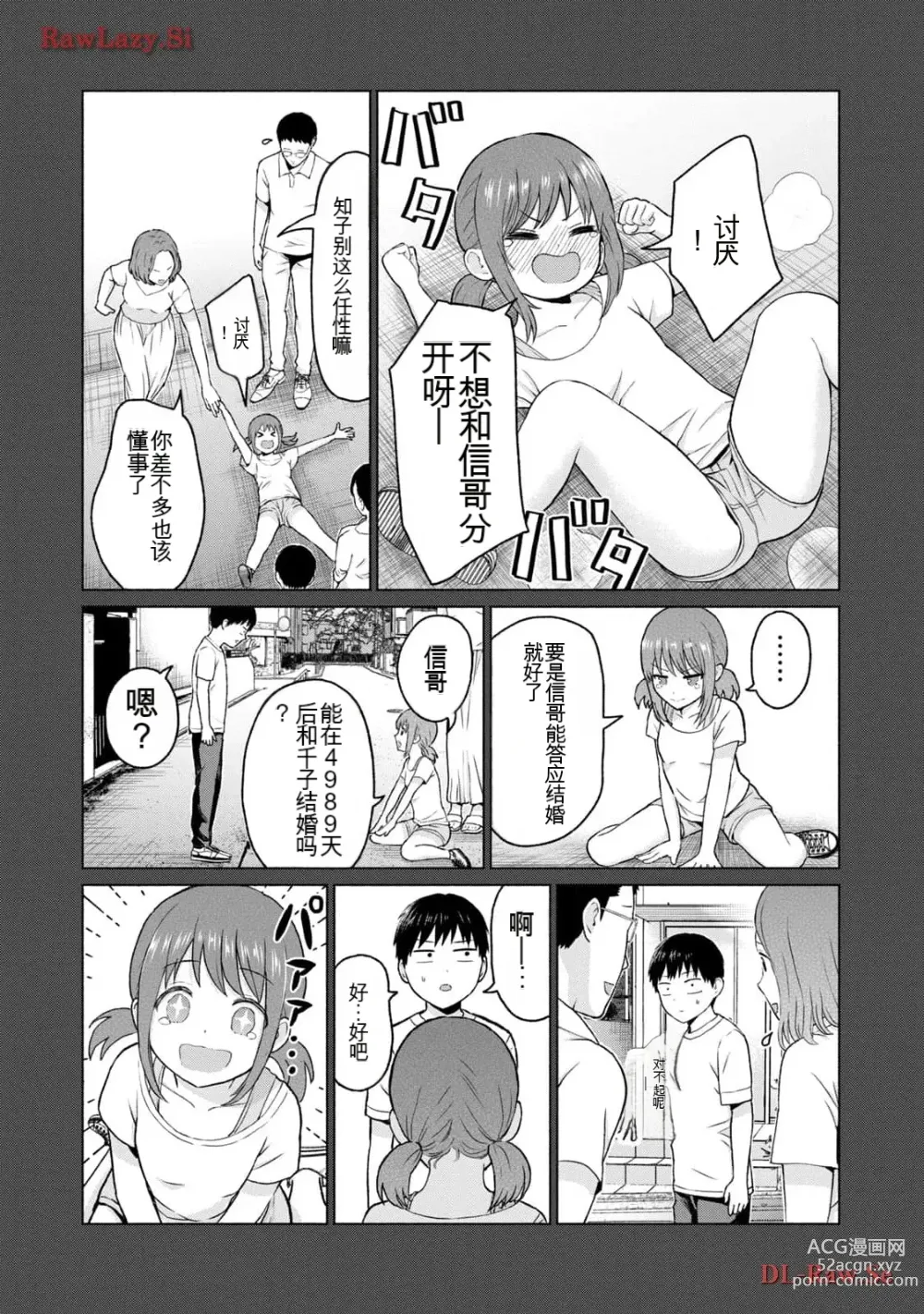 Page 262 of manga Gura Para! vol 01-02 Chinese version 机翻汉化版