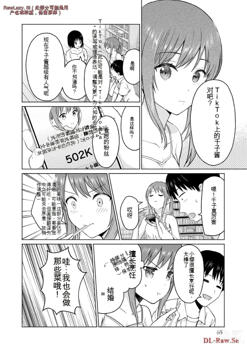 Page 266 of manga Gura Para! vol 01-02 Chinese version 机翻汉化版