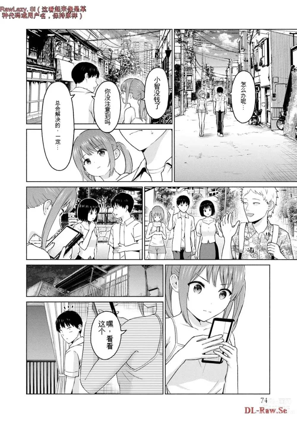 Page 272 of manga Gura Para! vol 01-02 Chinese version 机翻汉化版