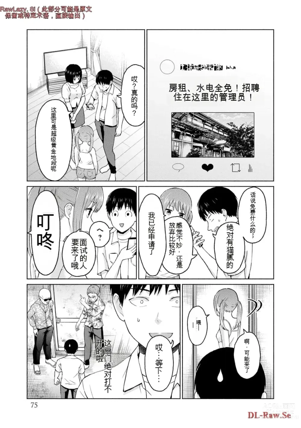 Page 273 of manga Gura Para! vol 01-02 Chinese version 机翻汉化版