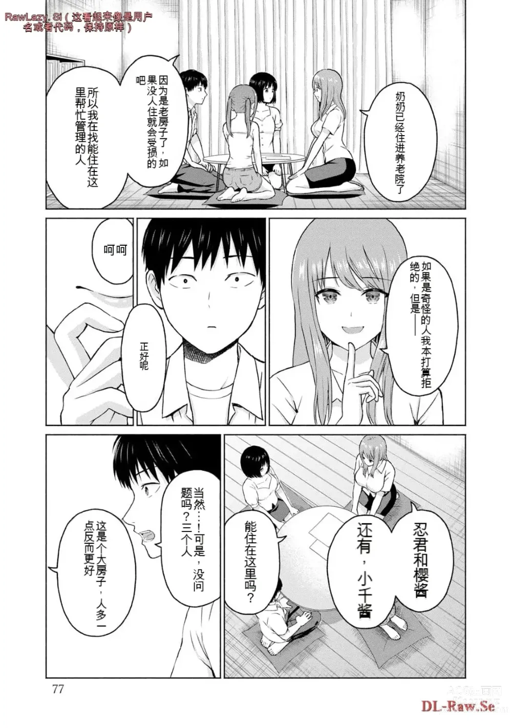 Page 275 of manga Gura Para! vol 01-02 Chinese version 机翻汉化版