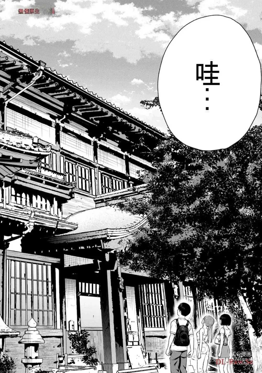 Page 278 of manga Gura Para! vol 01-02 Chinese version 机翻汉化版