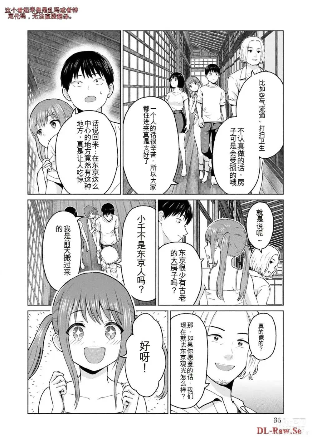 Page 284 of manga Gura Para! vol 01-02 Chinese version 机翻汉化版