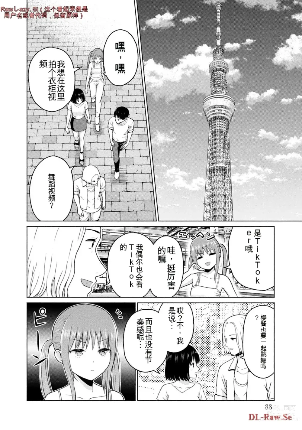 Page 286 of manga Gura Para! vol 01-02 Chinese version 机翻汉化版