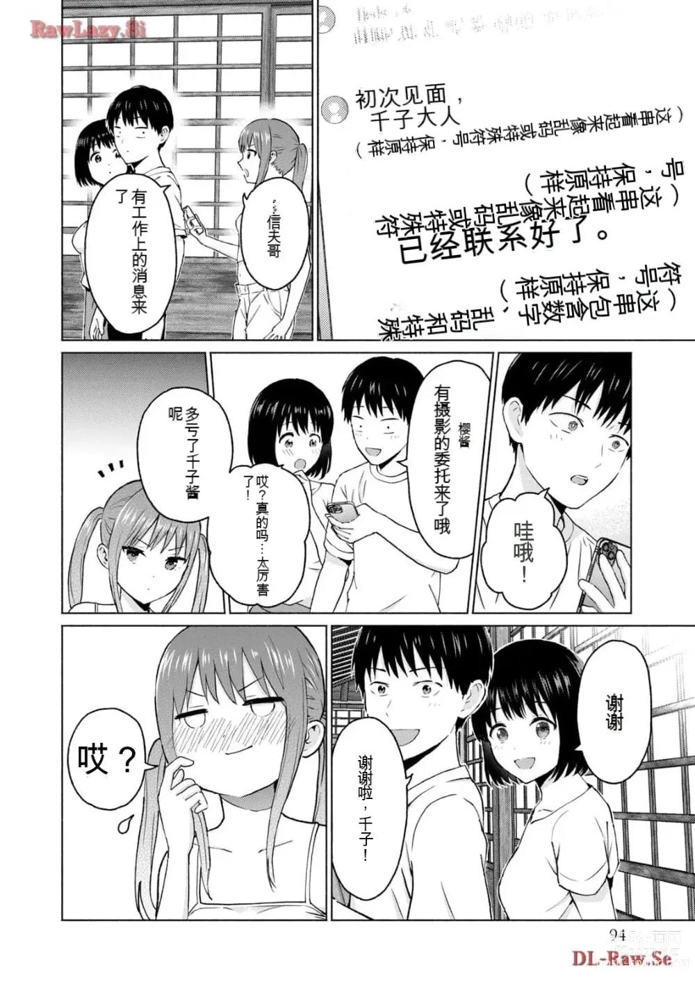 Page 292 of manga Gura Para! vol 01-02 Chinese version 机翻汉化版