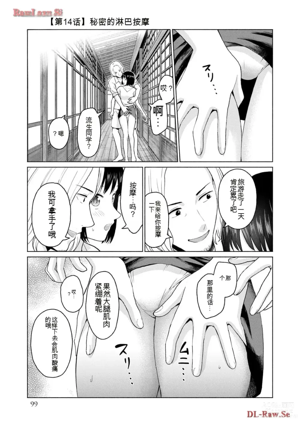 Page 297 of manga Gura Para! vol 01-02 Chinese version 机翻汉化版