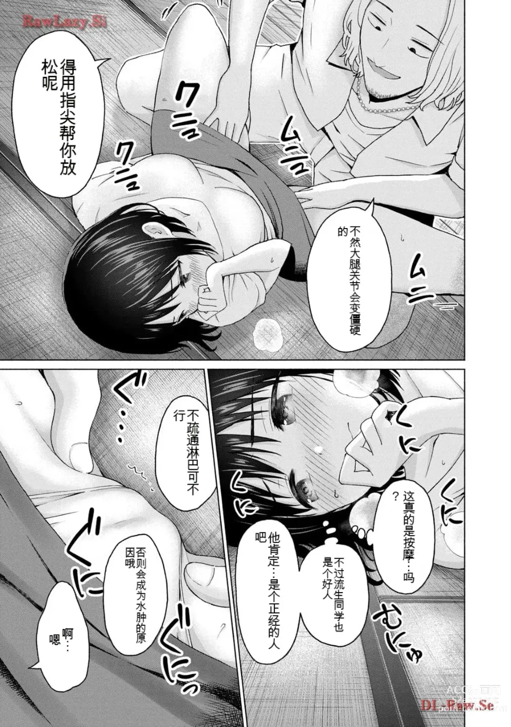 Page 299 of manga Gura Para! vol 01-02 Chinese version 机翻汉化版