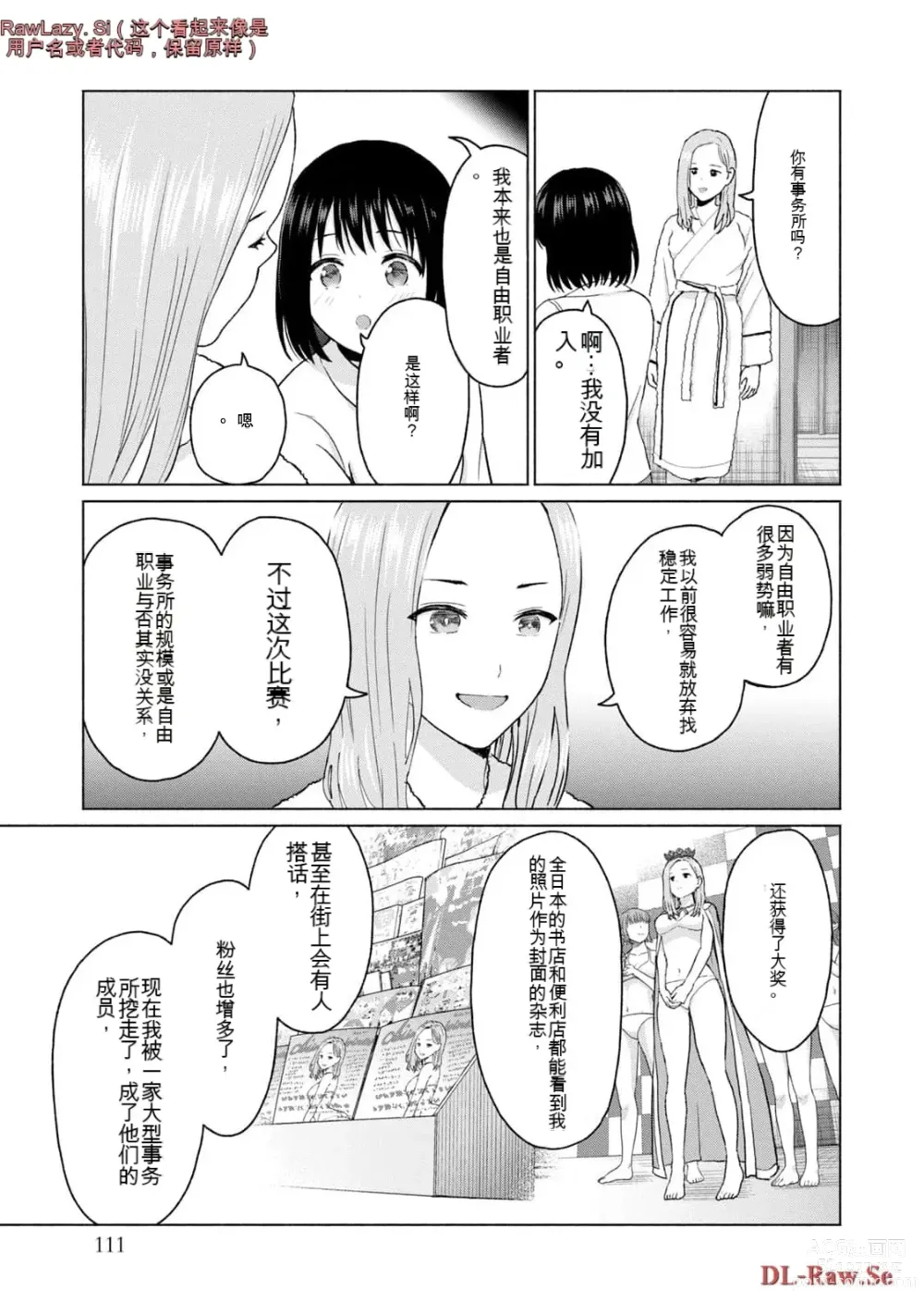 Page 309 of manga Gura Para! vol 01-02 Chinese version 机翻汉化版