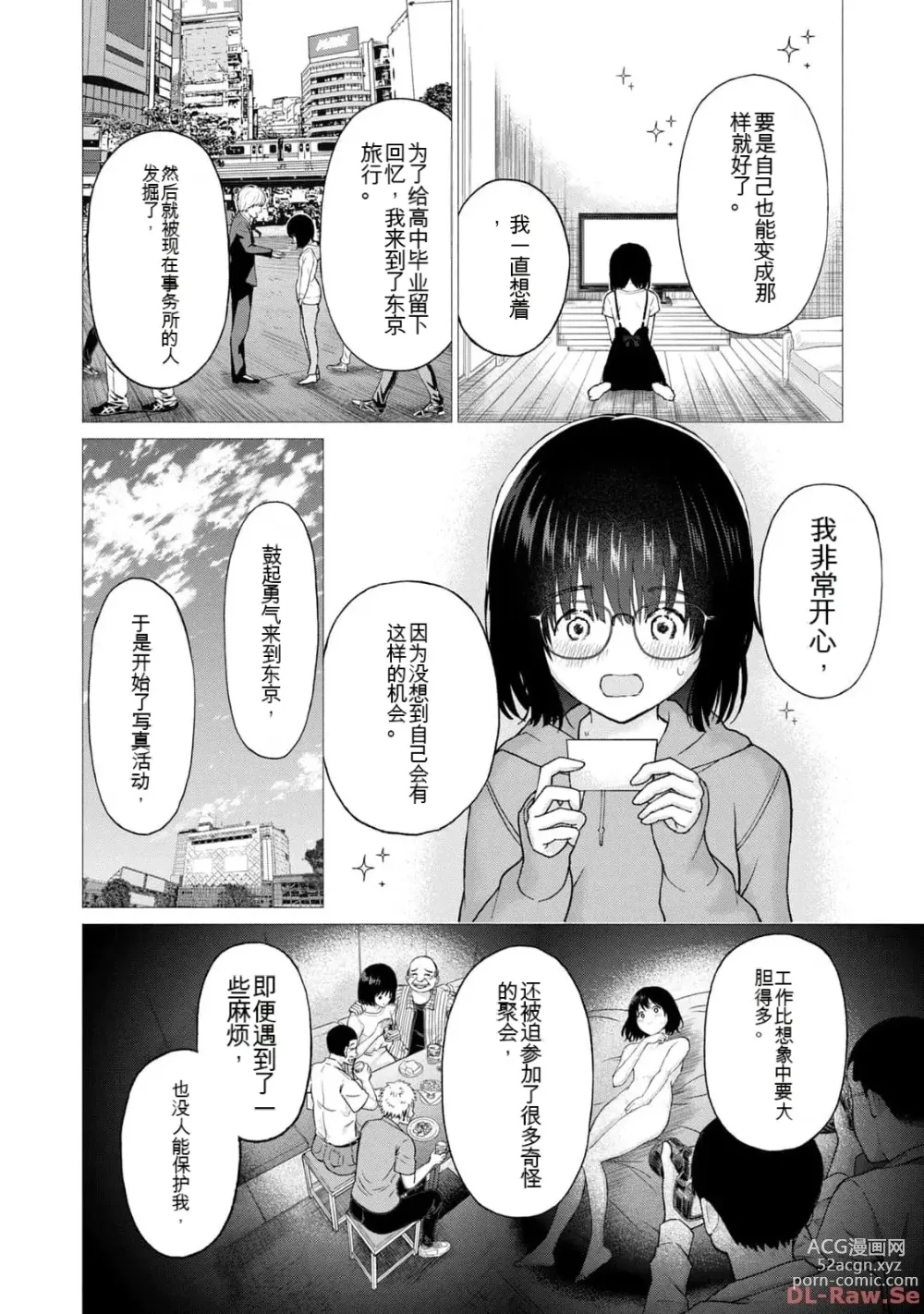 Page 32 of manga Gura Para! vol 01-02 Chinese version 机翻汉化版