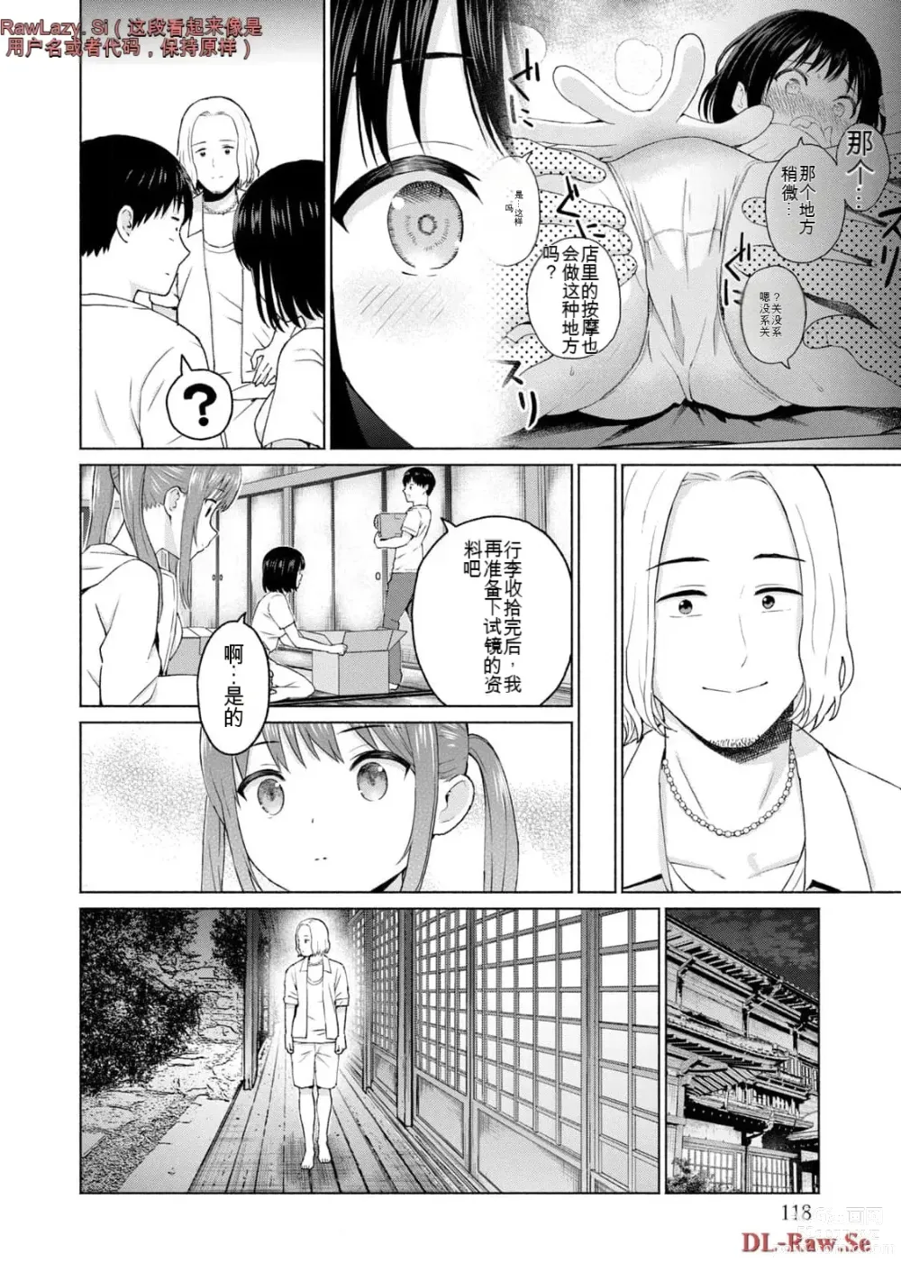 Page 316 of manga Gura Para! vol 01-02 Chinese version 机翻汉化版