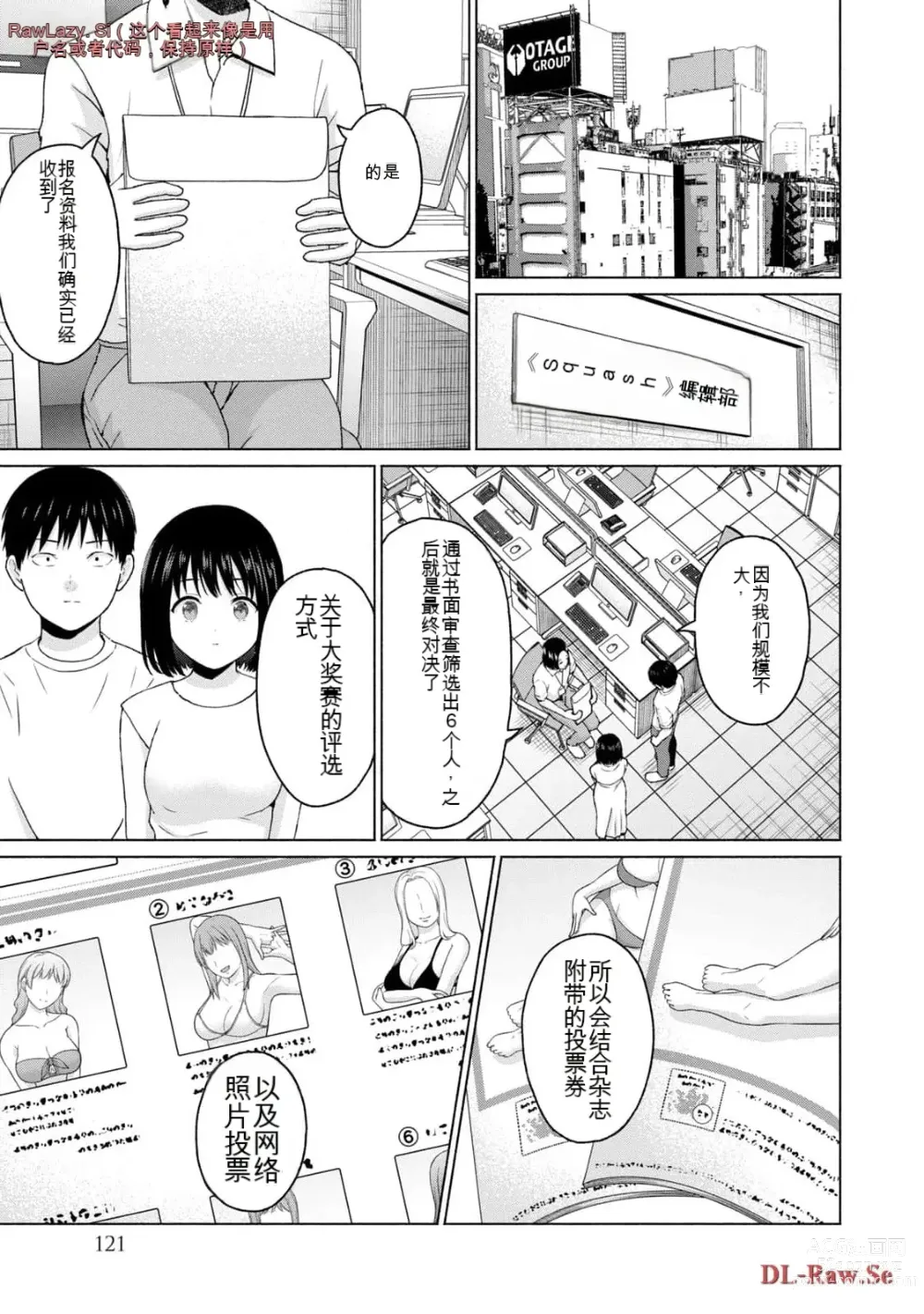 Page 319 of manga Gura Para! vol 01-02 Chinese version 机翻汉化版