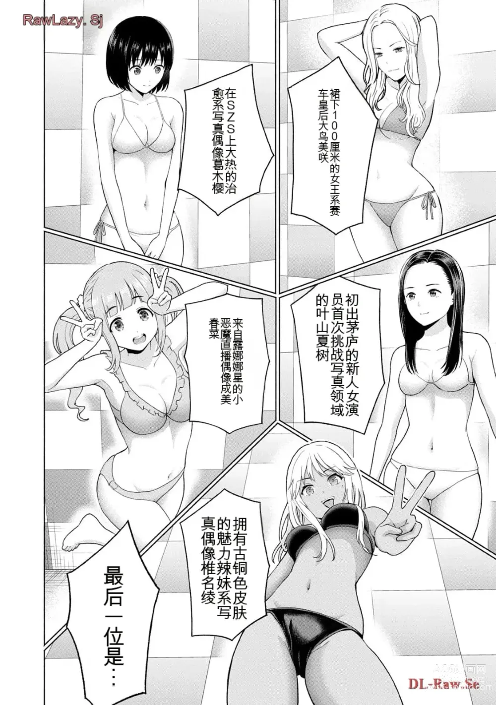 Page 324 of manga Gura Para! vol 01-02 Chinese version 机翻汉化版