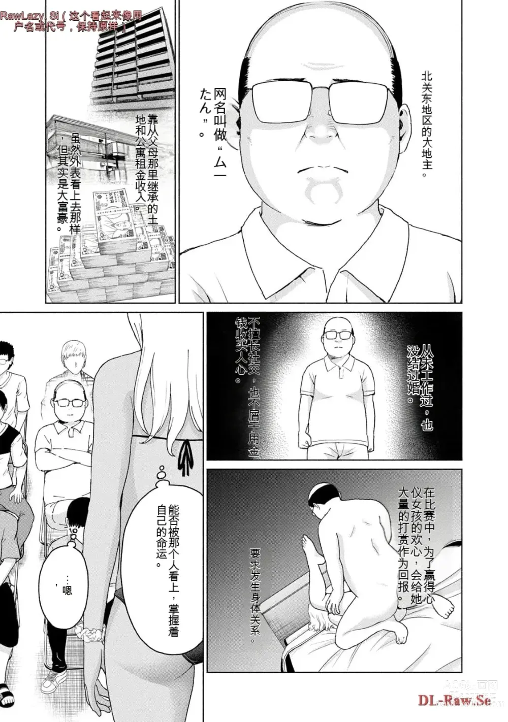 Page 327 of manga Gura Para! vol 01-02 Chinese version 机翻汉化版