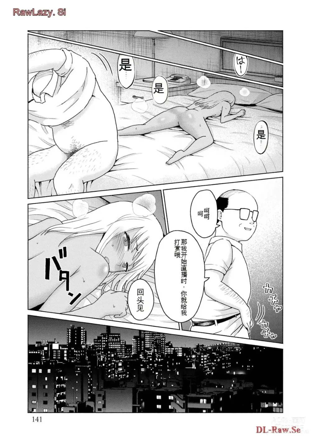 Page 339 of manga Gura Para! vol 01-02 Chinese version 机翻汉化版