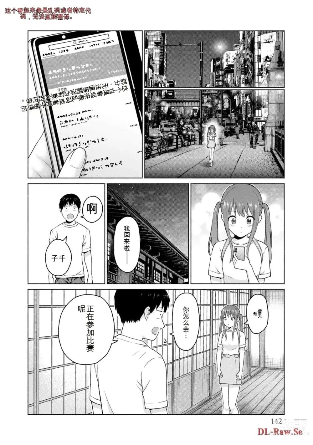 Page 340 of manga Gura Para! vol 01-02 Chinese version 机翻汉化版