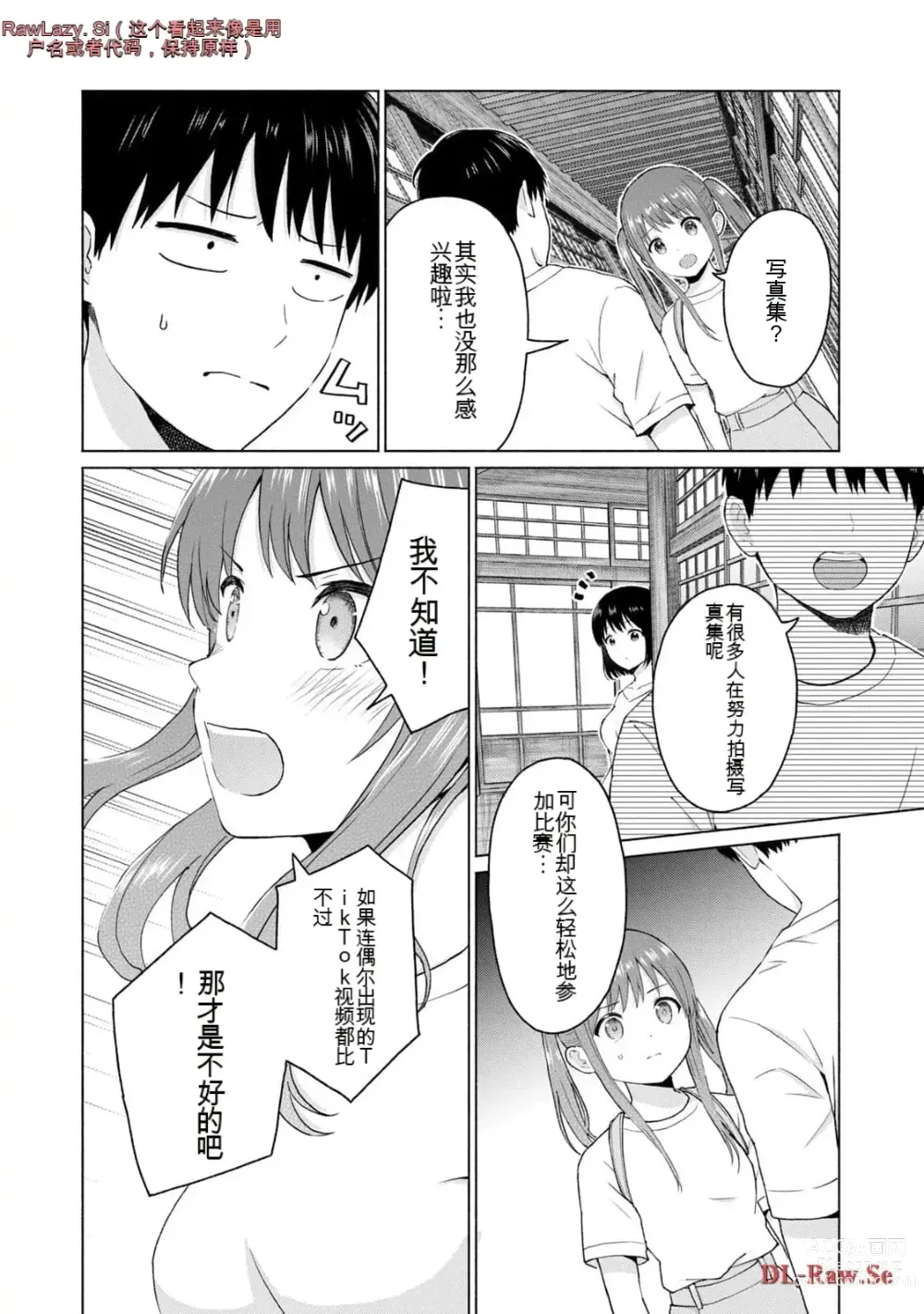 Page 342 of manga Gura Para! vol 01-02 Chinese version 机翻汉化版