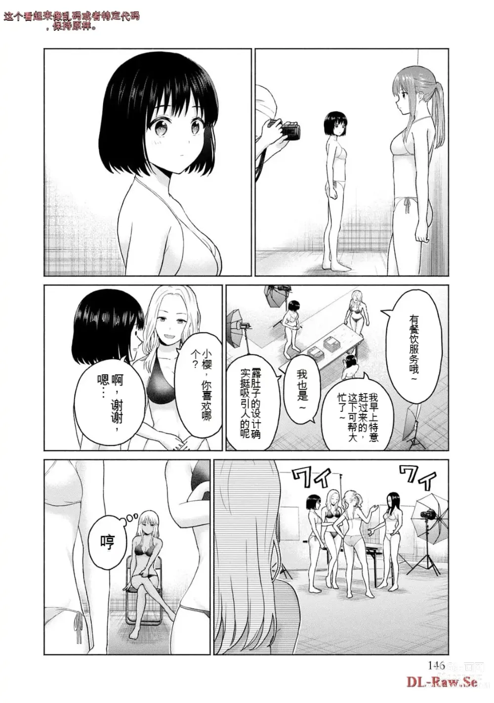 Page 344 of manga Gura Para! vol 01-02 Chinese version 机翻汉化版