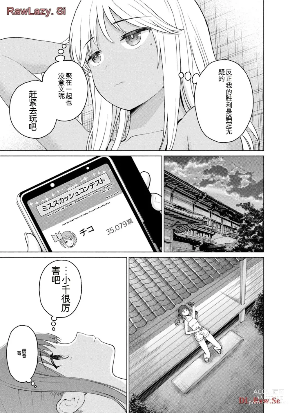 Page 345 of manga Gura Para! vol 01-02 Chinese version 机翻汉化版