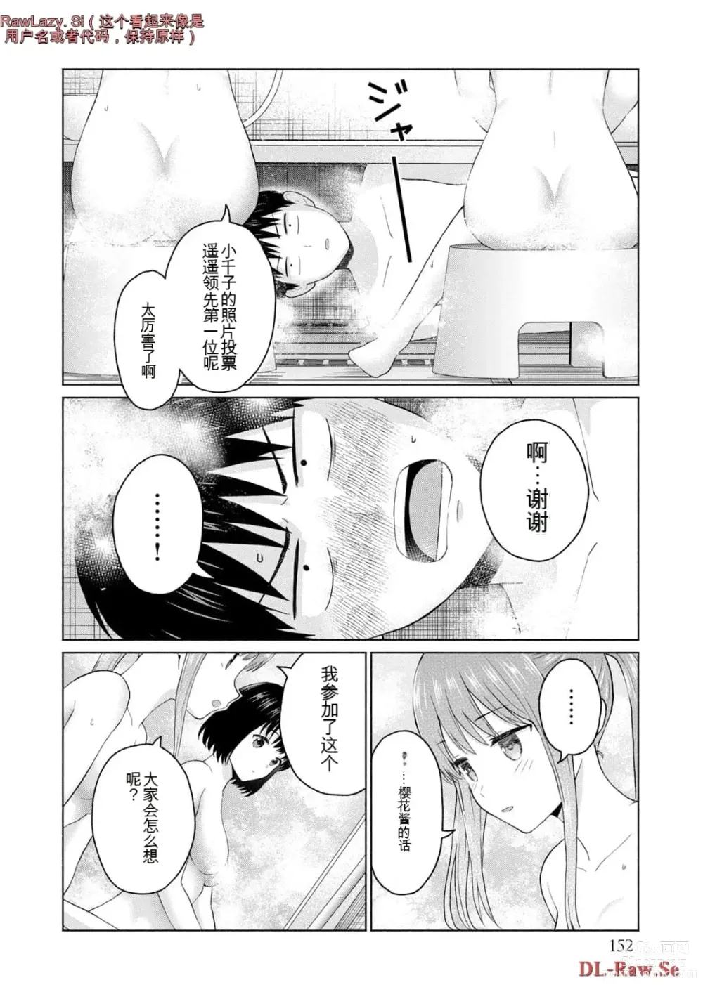 Page 350 of manga Gura Para! vol 01-02 Chinese version 机翻汉化版