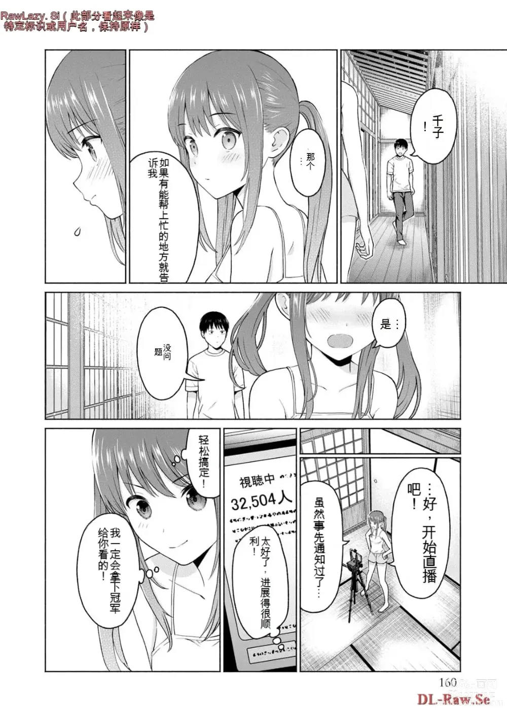 Page 358 of manga Gura Para! vol 01-02 Chinese version 机翻汉化版