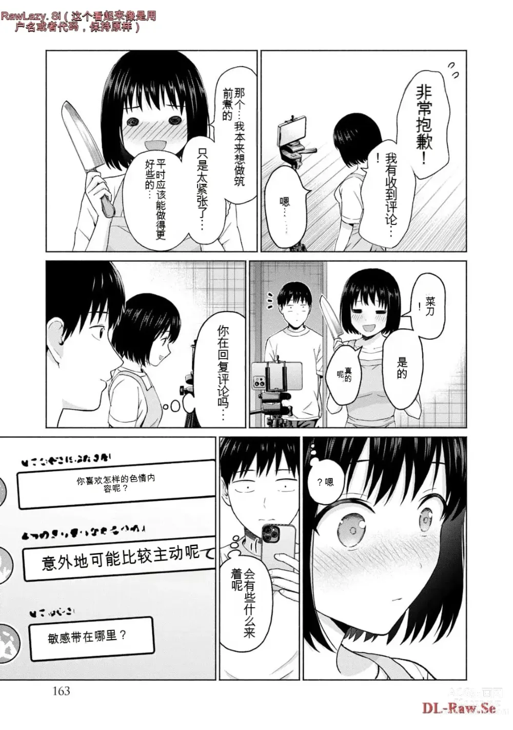 Page 361 of manga Gura Para! vol 01-02 Chinese version 机翻汉化版