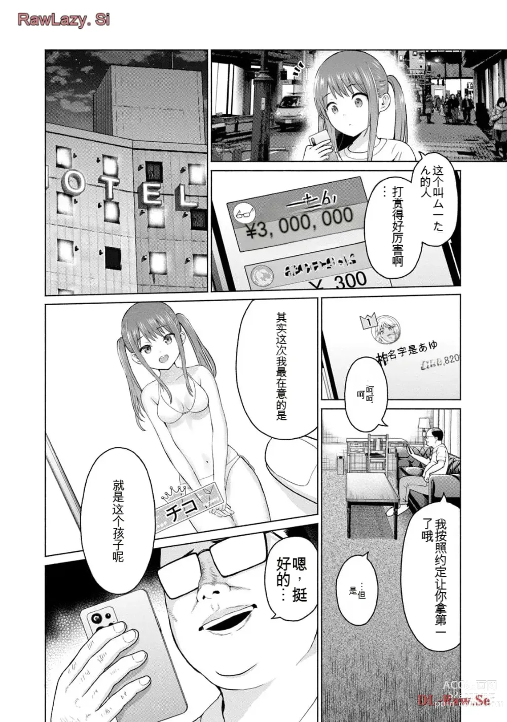 Page 370 of manga Gura Para! vol 01-02 Chinese version 机翻汉化版