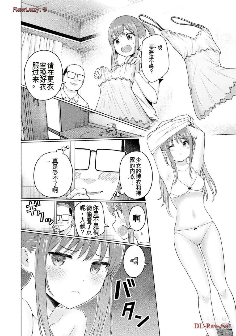 Page 374 of manga Gura Para! vol 01-02 Chinese version 机翻汉化版