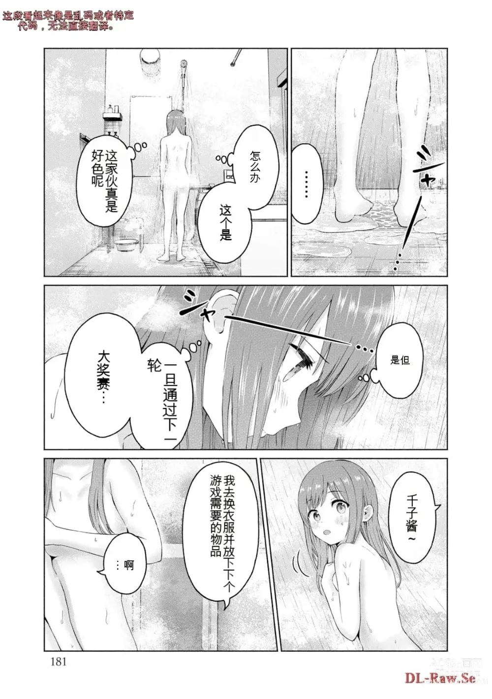 Page 379 of manga Gura Para! vol 01-02 Chinese version 机翻汉化版