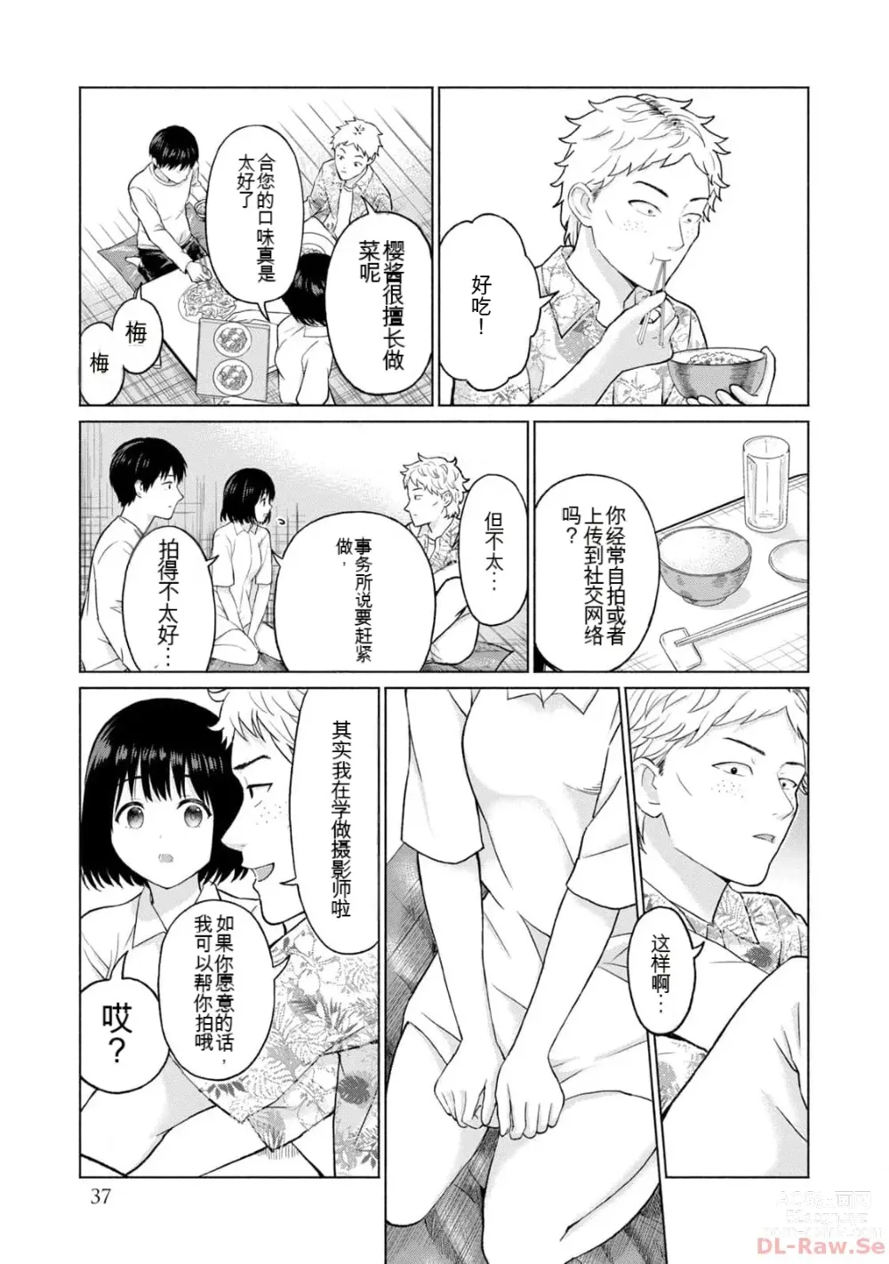 Page 39 of manga Gura Para! vol 01-02 Chinese version 机翻汉化版