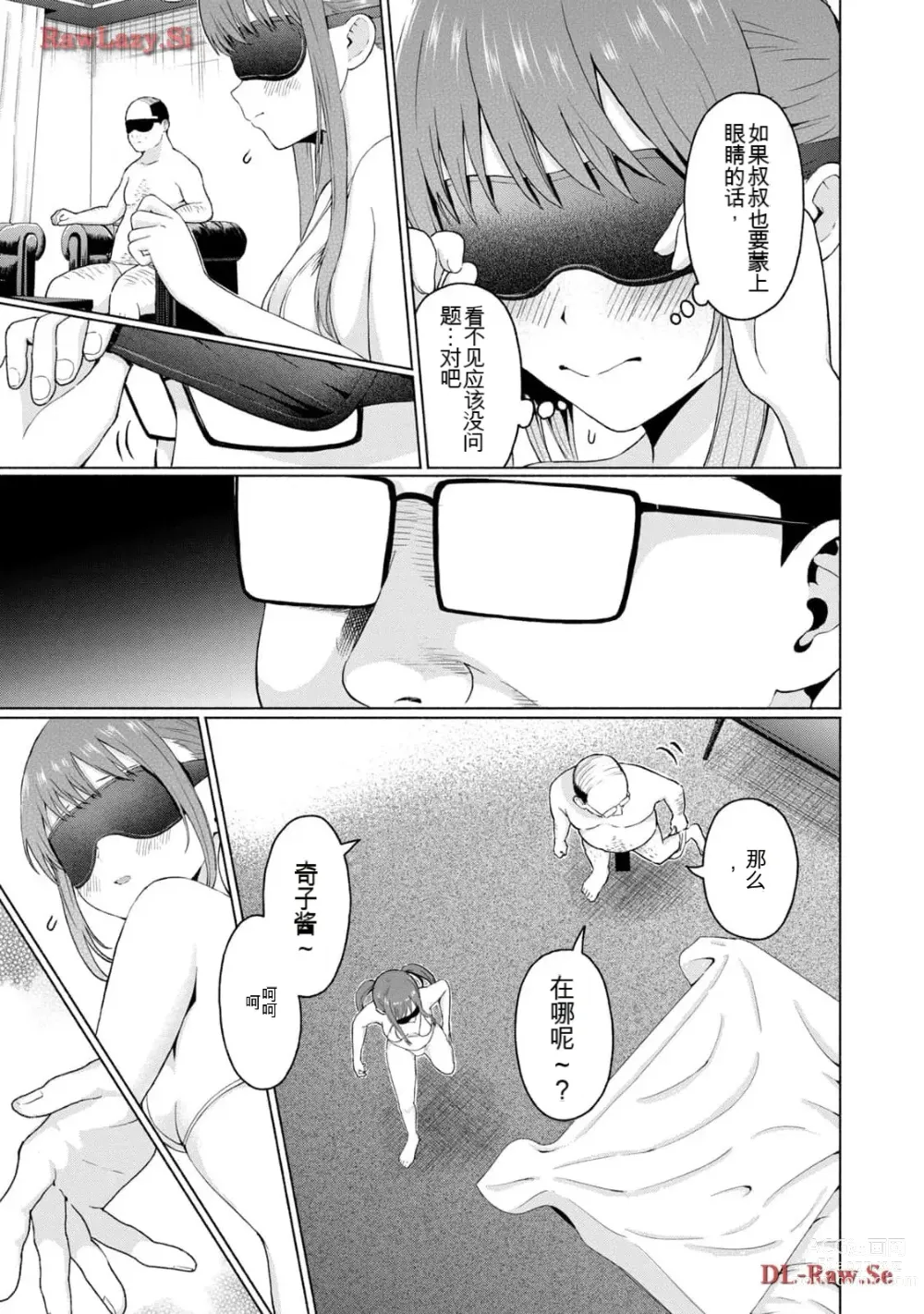 Page 381 of manga Gura Para! vol 01-02 Chinese version 机翻汉化版