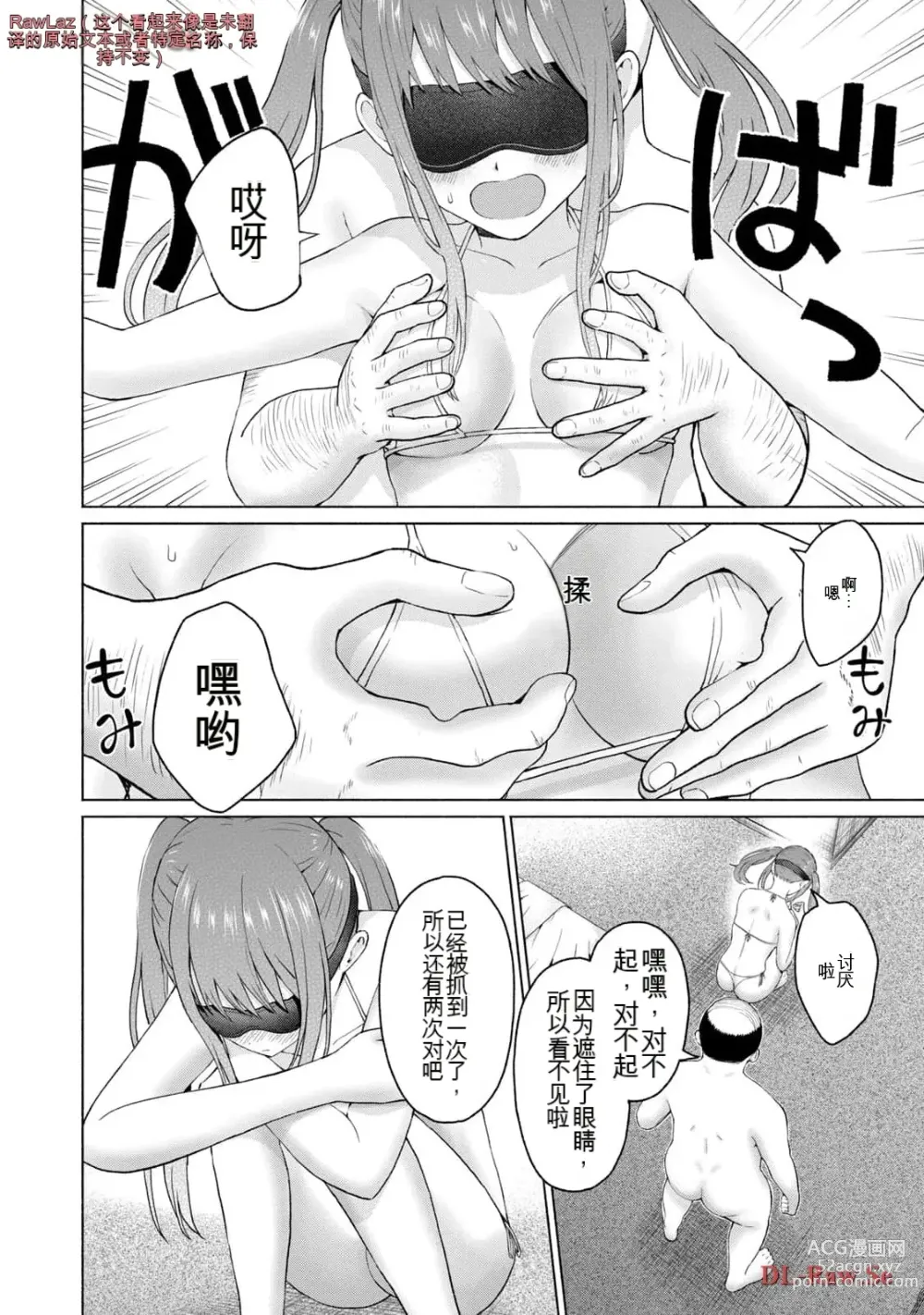 Page 382 of manga Gura Para! vol 01-02 Chinese version 机翻汉化版