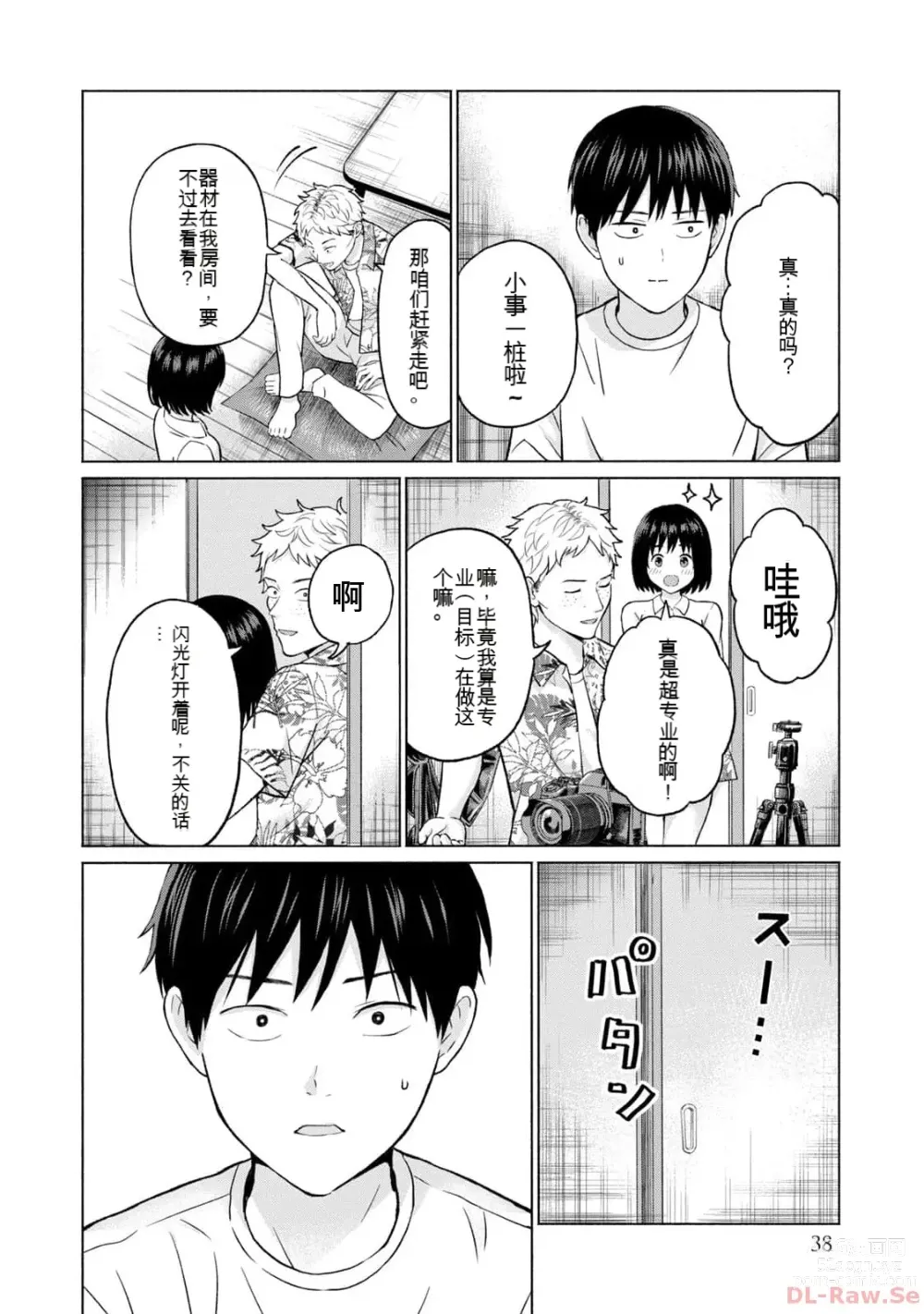 Page 40 of manga Gura Para! vol 01-02 Chinese version 机翻汉化版