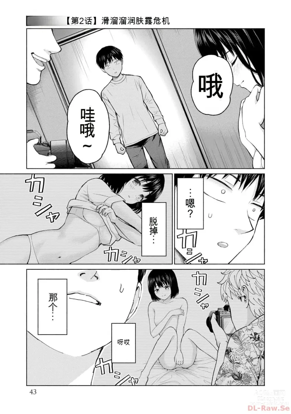 Page 45 of manga Gura Para! vol 01-02 Chinese version 机翻汉化版