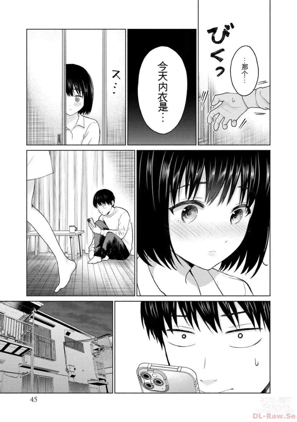 Page 47 of manga Gura Para! vol 01-02 Chinese version 机翻汉化版