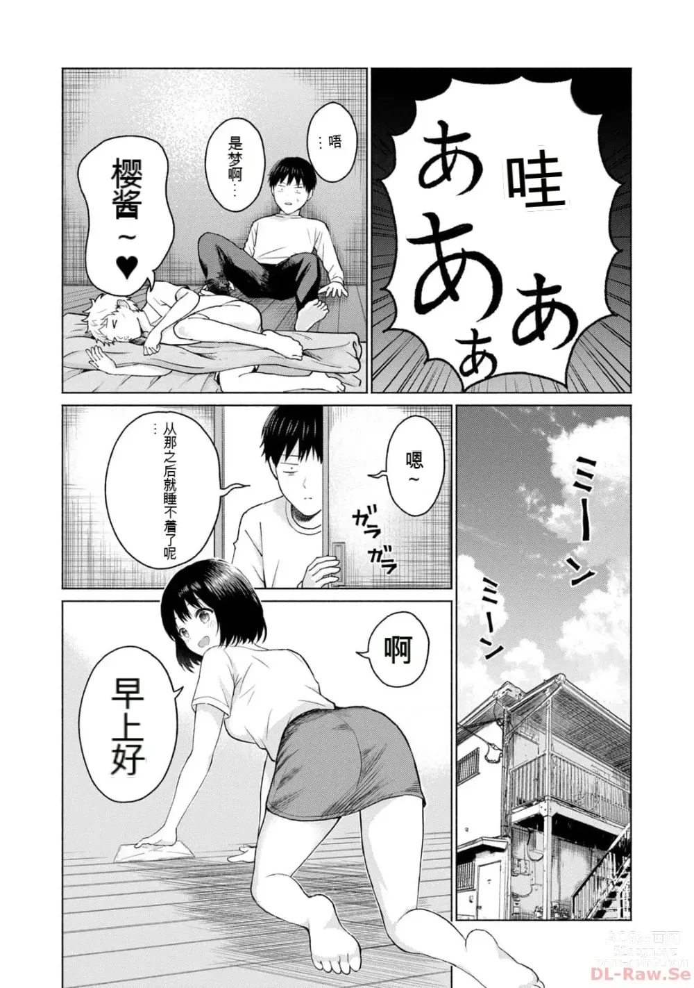 Page 51 of manga Gura Para! vol 01-02 Chinese version 机翻汉化版