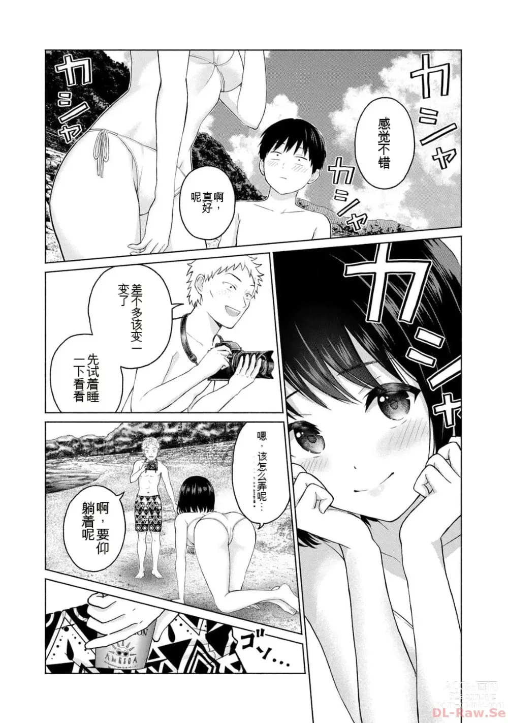 Page 58 of manga Gura Para! vol 01-02 Chinese version 机翻汉化版