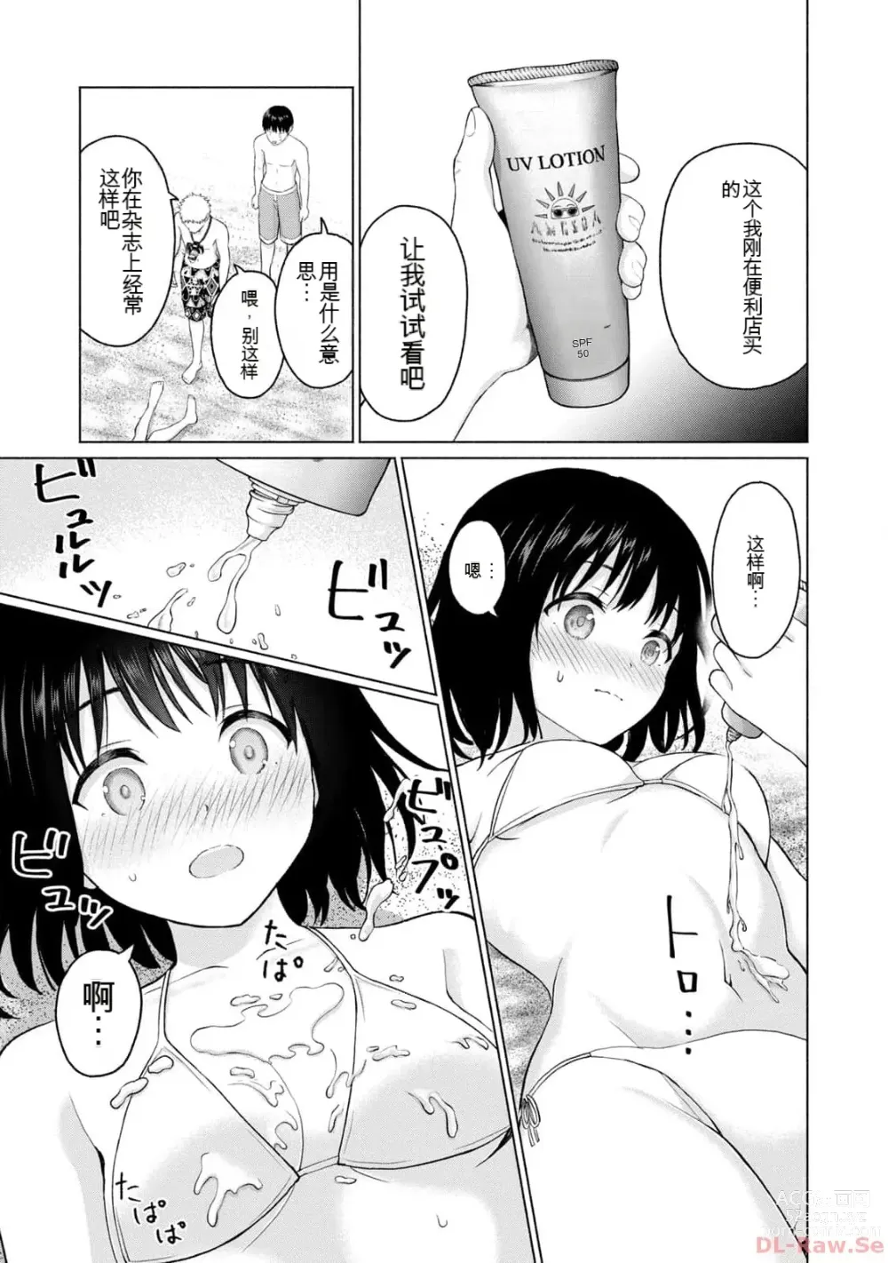 Page 59 of manga Gura Para! vol 01-02 Chinese version 机翻汉化版