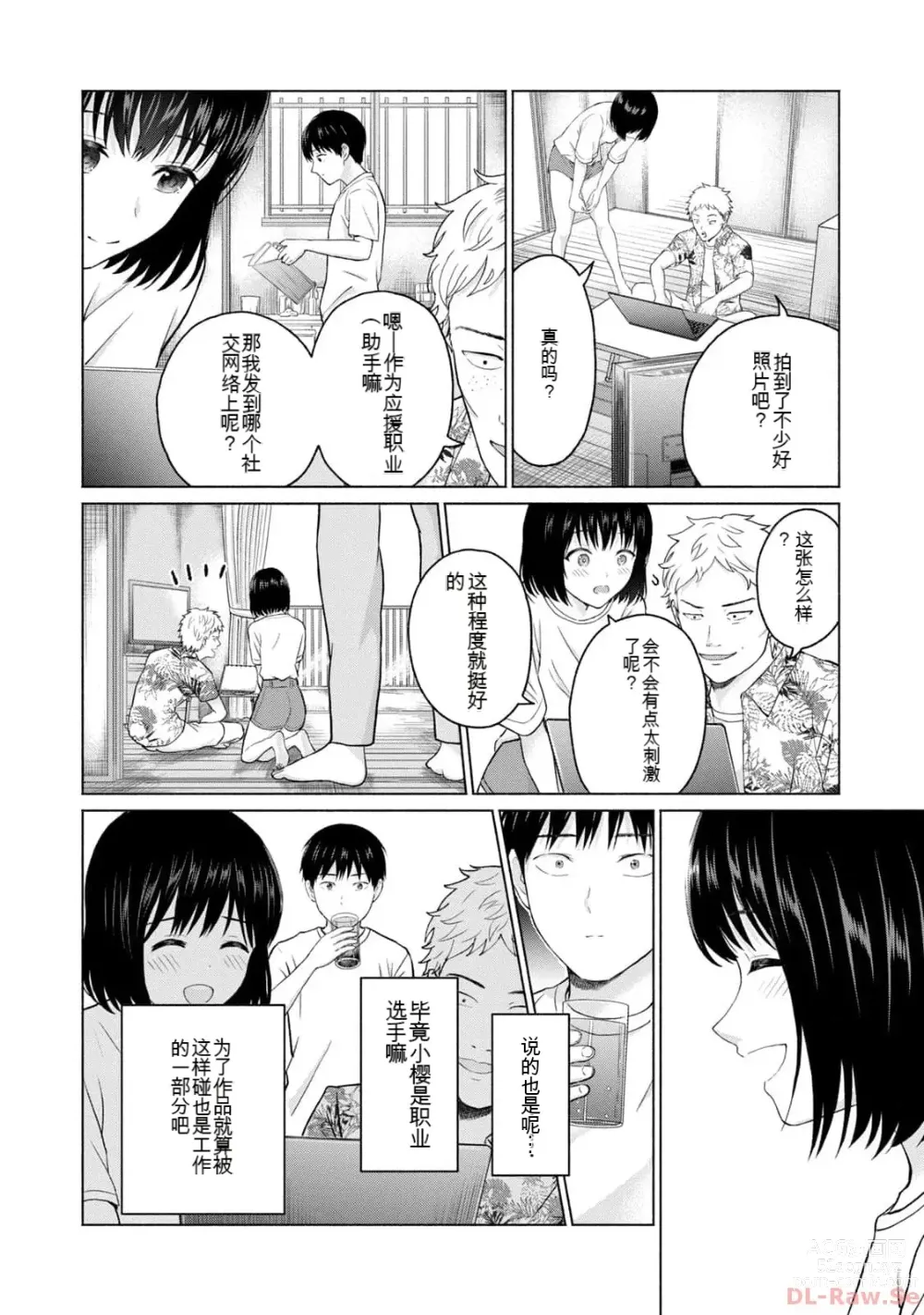 Page 64 of manga Gura Para! vol 01-02 Chinese version 机翻汉化版