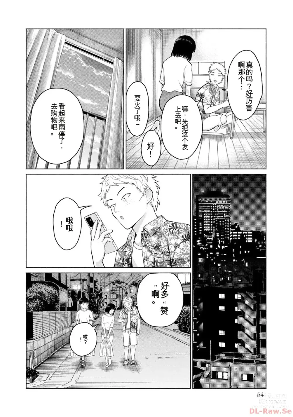 Page 66 of manga Gura Para! vol 01-02 Chinese version 机翻汉化版