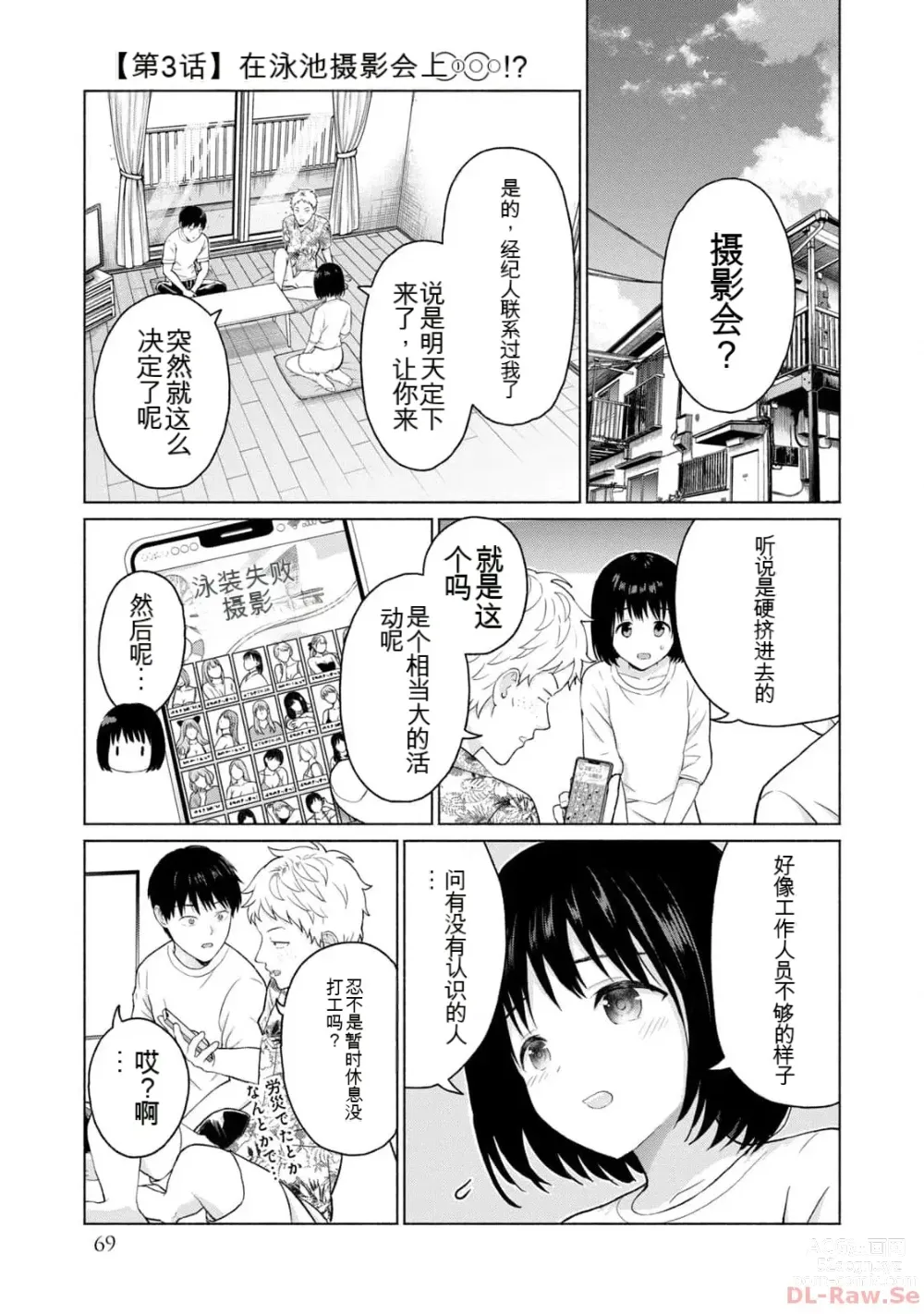 Page 71 of manga Gura Para! vol 01-02 Chinese version 机翻汉化版