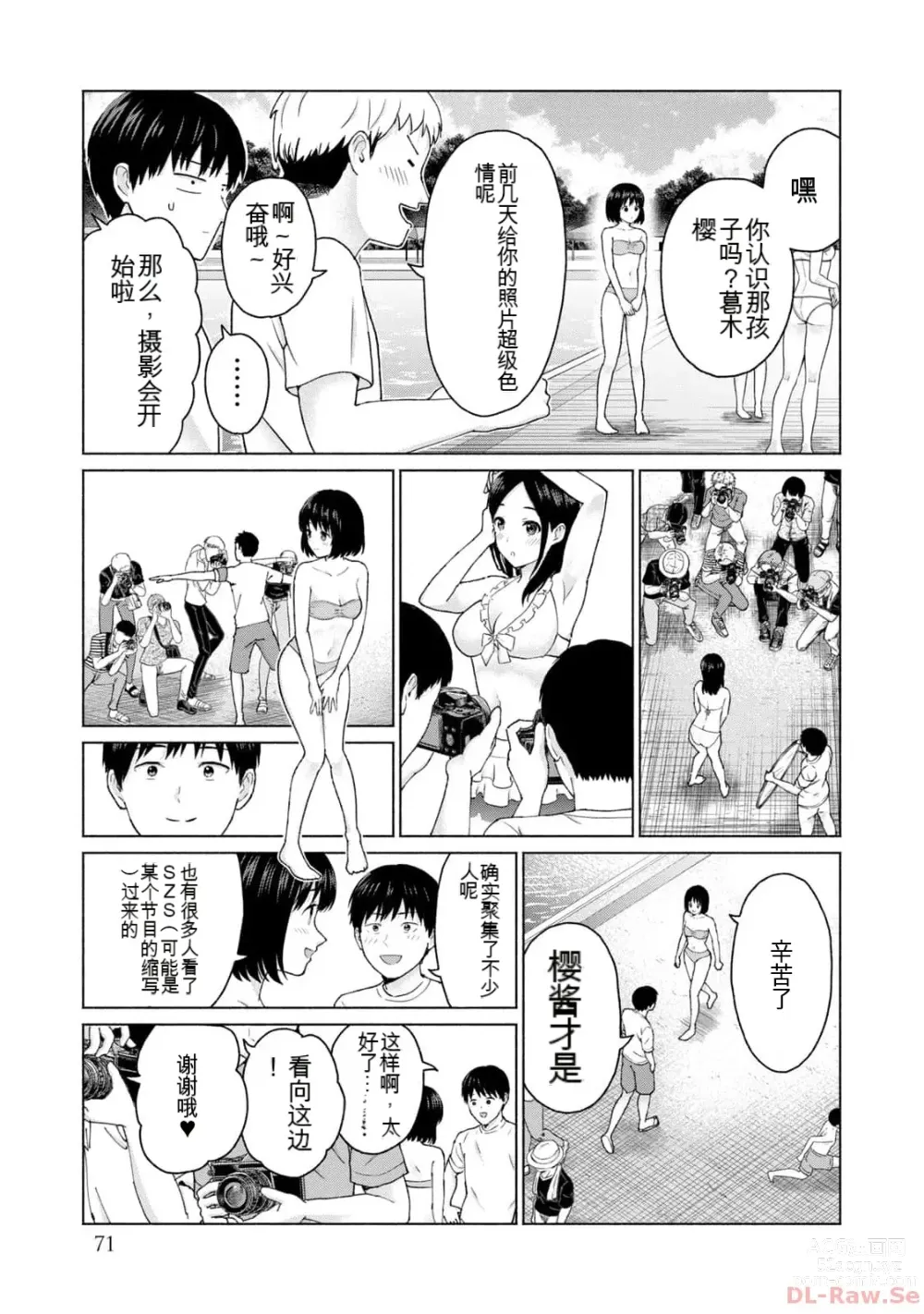 Page 73 of manga Gura Para! vol 01-02 Chinese version 机翻汉化版