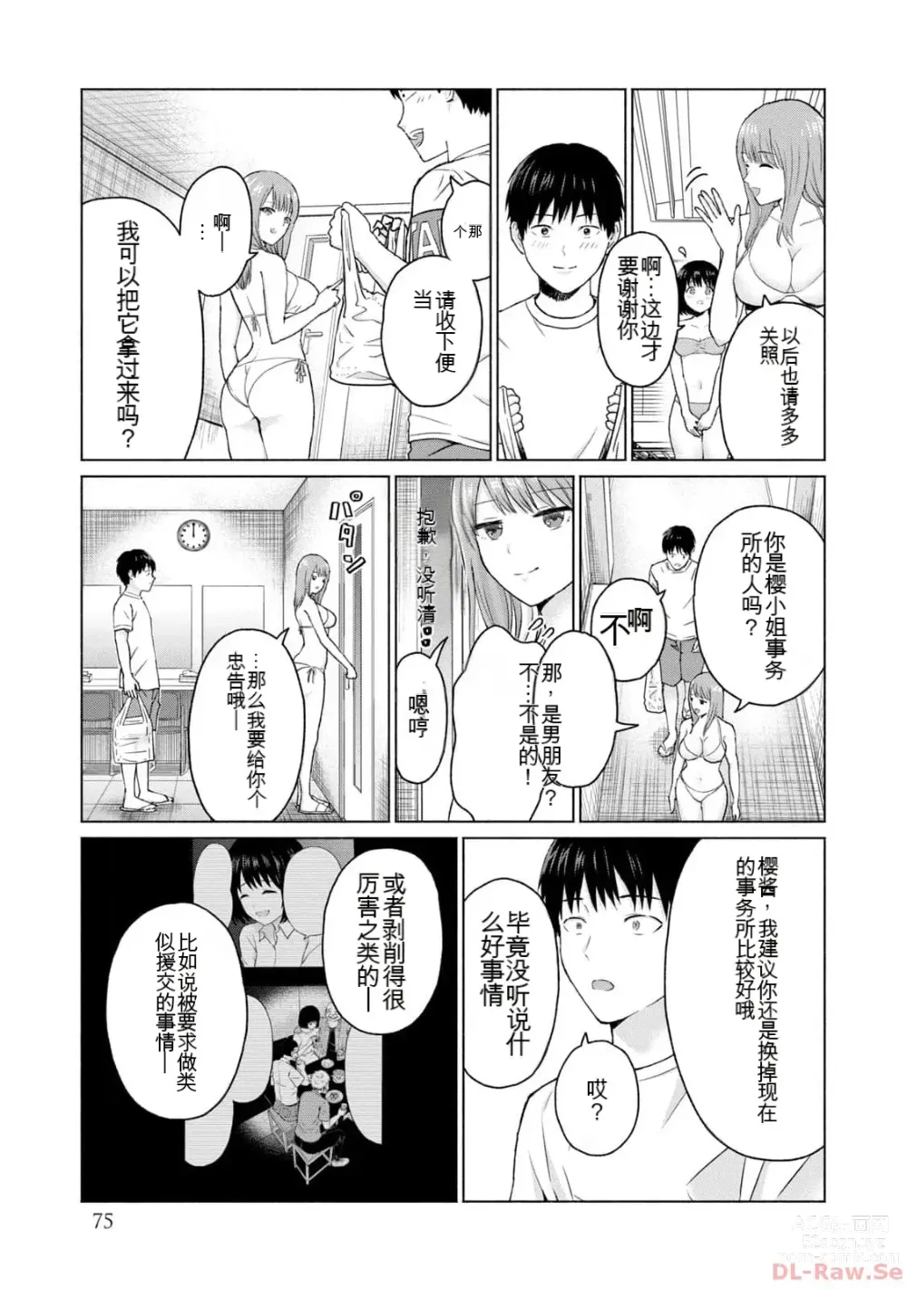 Page 77 of manga Gura Para! vol 01-02 Chinese version 机翻汉化版