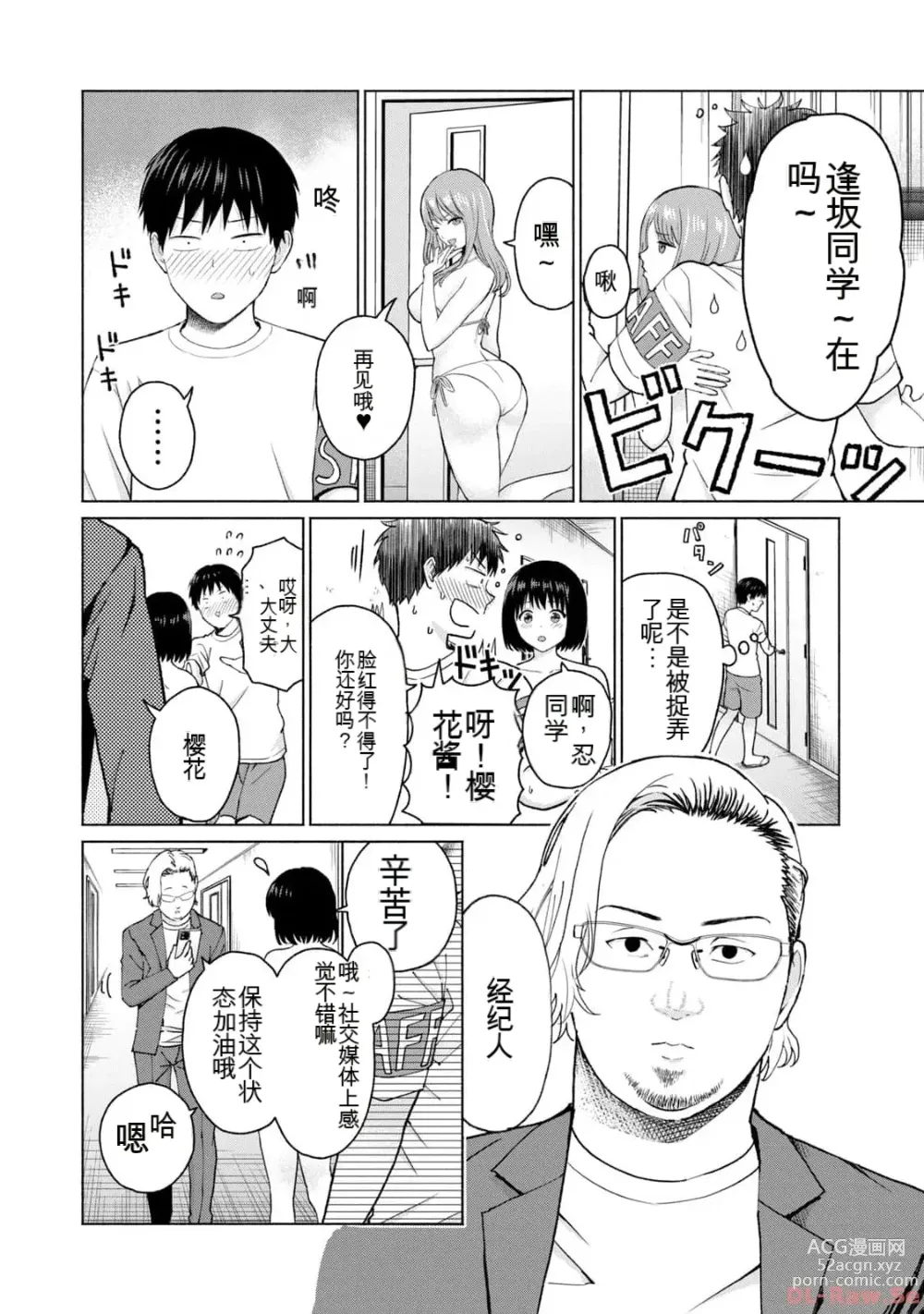 Page 80 of manga Gura Para! vol 01-02 Chinese version 机翻汉化版