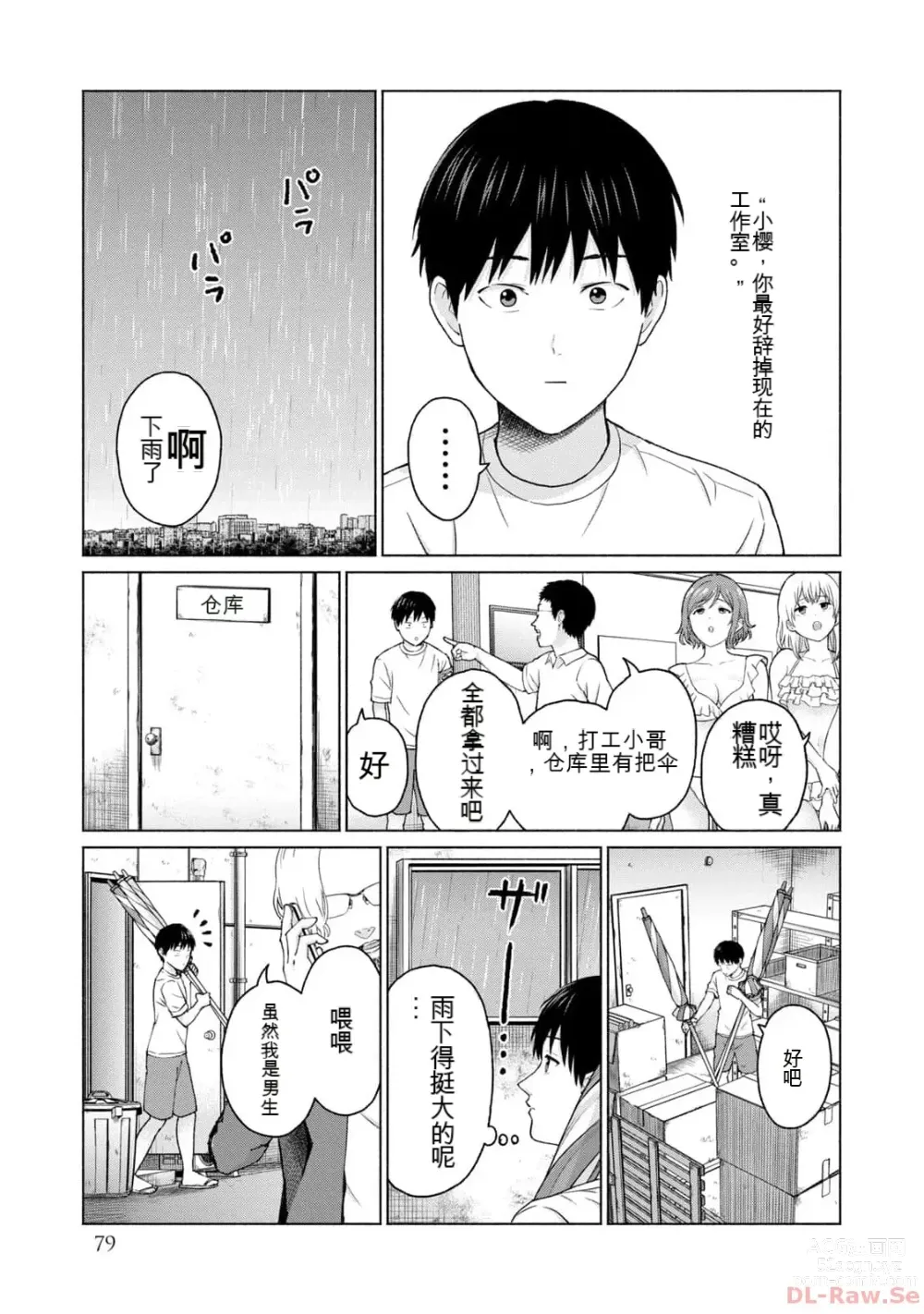 Page 81 of manga Gura Para! vol 01-02 Chinese version 机翻汉化版