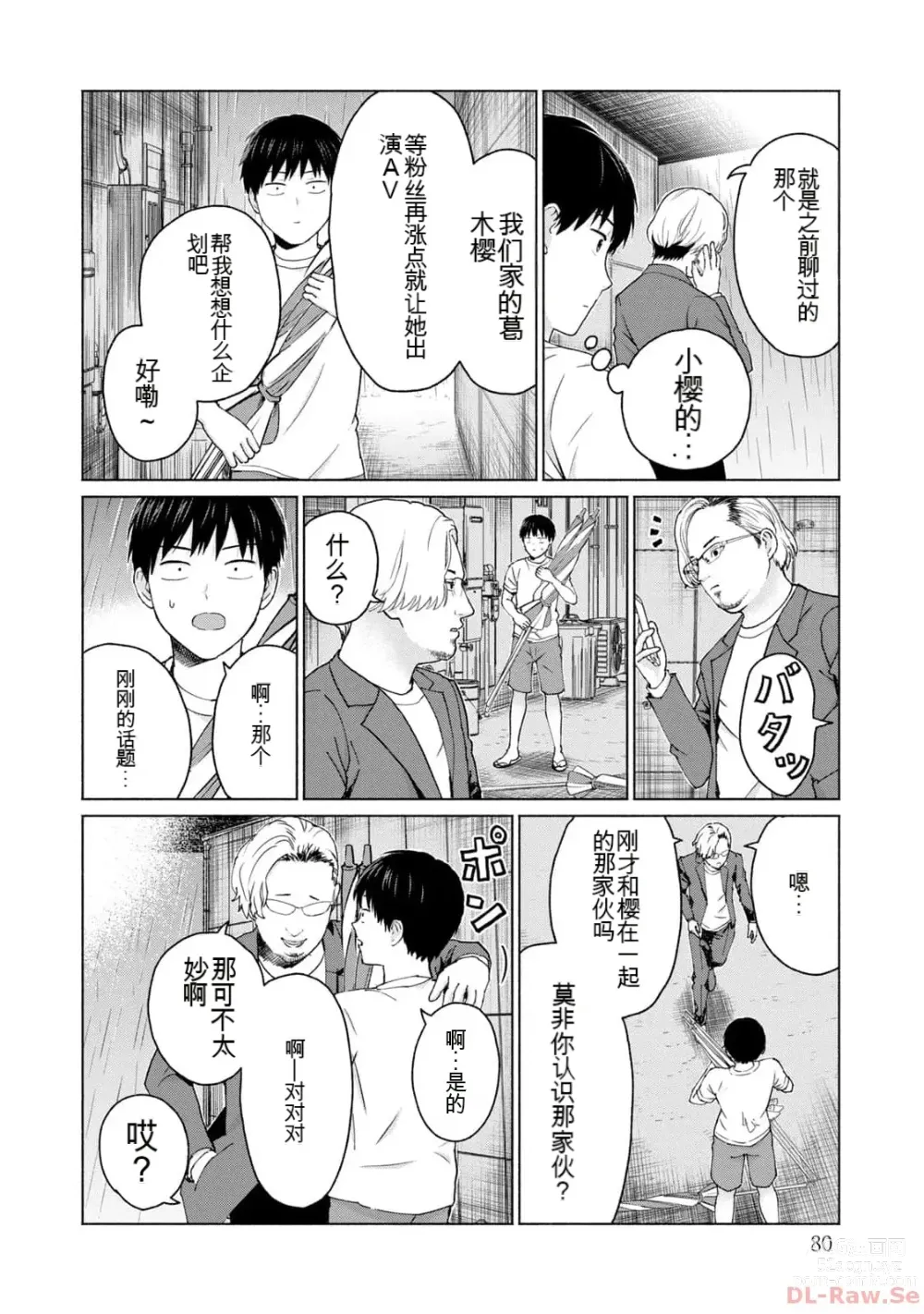 Page 82 of manga Gura Para! vol 01-02 Chinese version 机翻汉化版