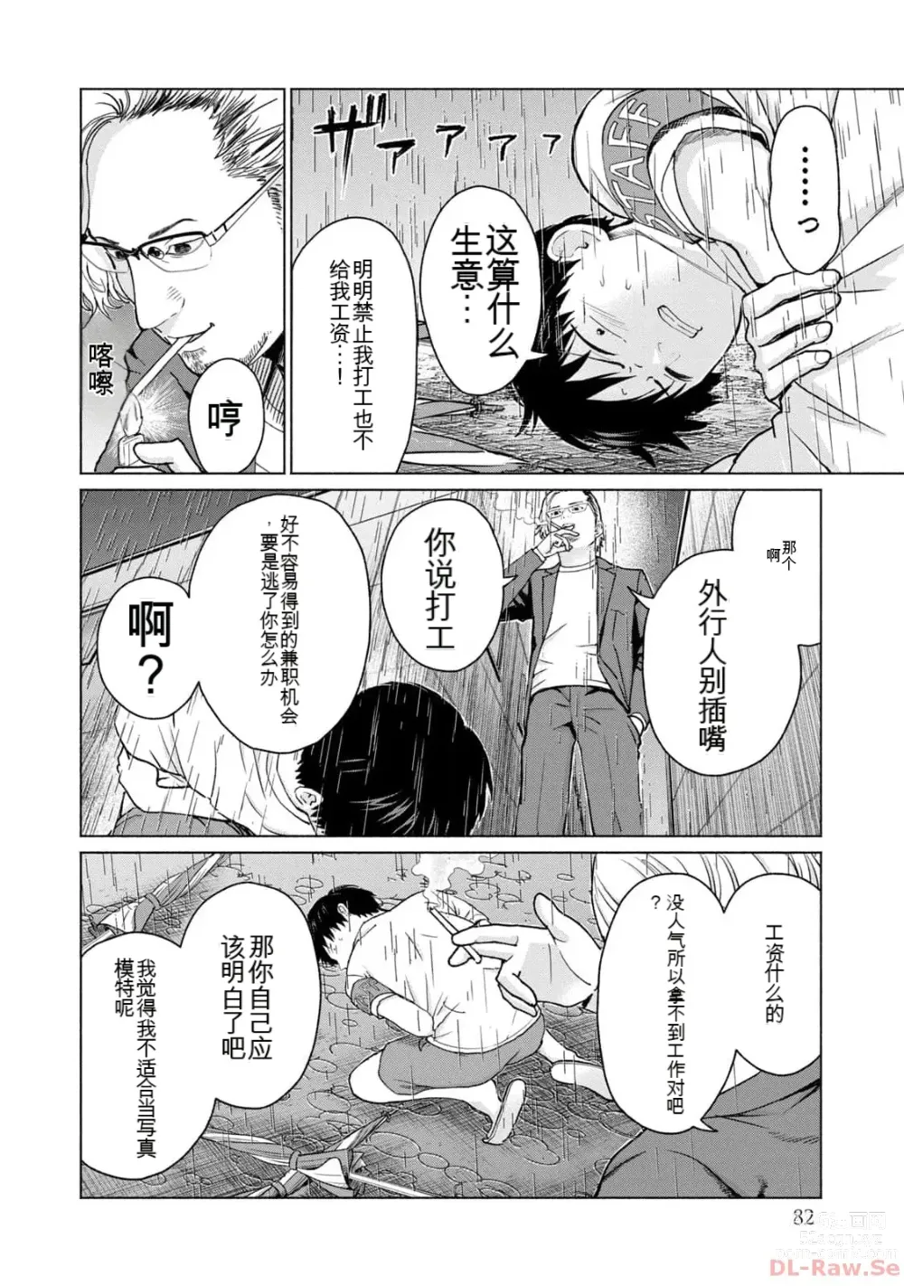 Page 84 of manga Gura Para! vol 01-02 Chinese version 机翻汉化版